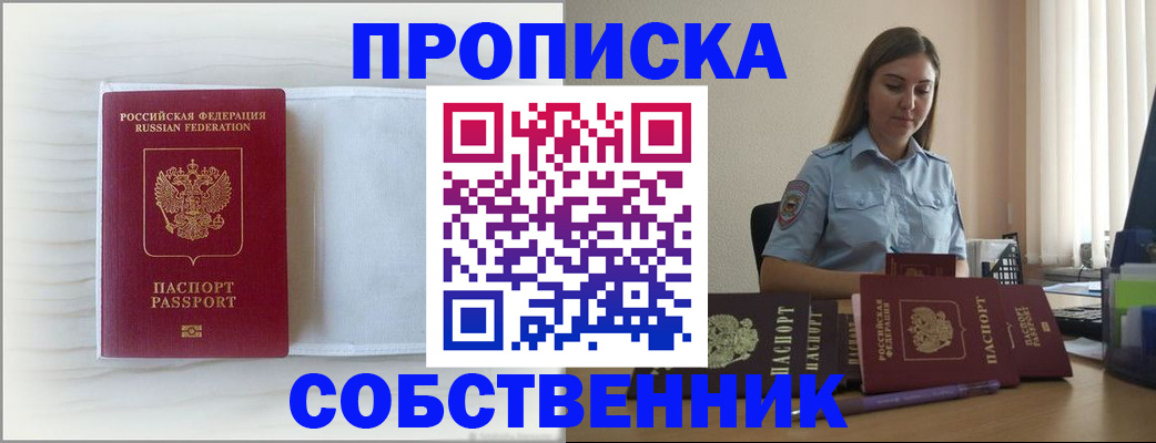 прописка для военкомата в Владимире